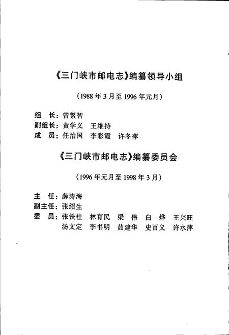 《三门峡市邮电志》.pdf电子版_河南省志插图4