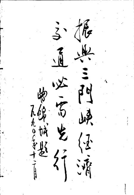 《三门峡市交通志》.pdf电子版_河南省志插图3