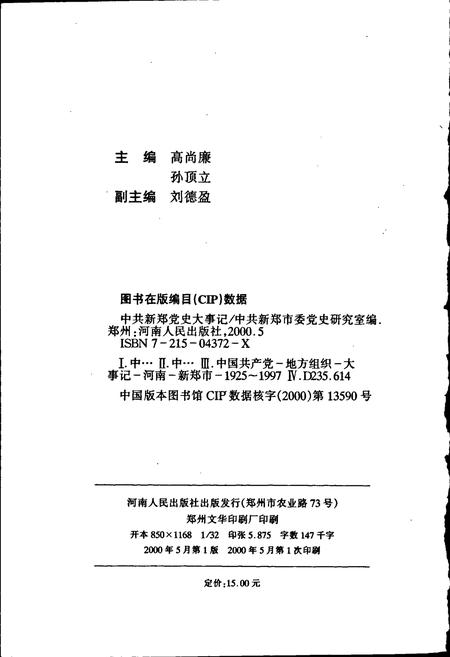 《中共新郑党史大事记》.pdf电子版_河南省志插图2