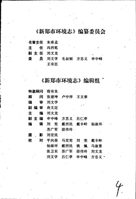 《新郑市环境志》.pdf电子版_河南省志插图4