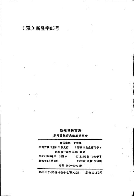 《新郑县教育志》.pdf电子版_河南省志插图2