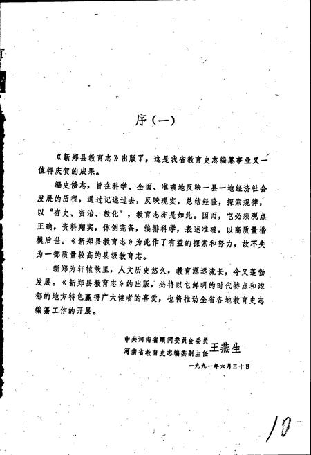 《新郑县教育志》.pdf电子版_河南省志插图3