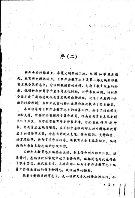 《新郑县教育志》.pdf电子版_河南省志插图4