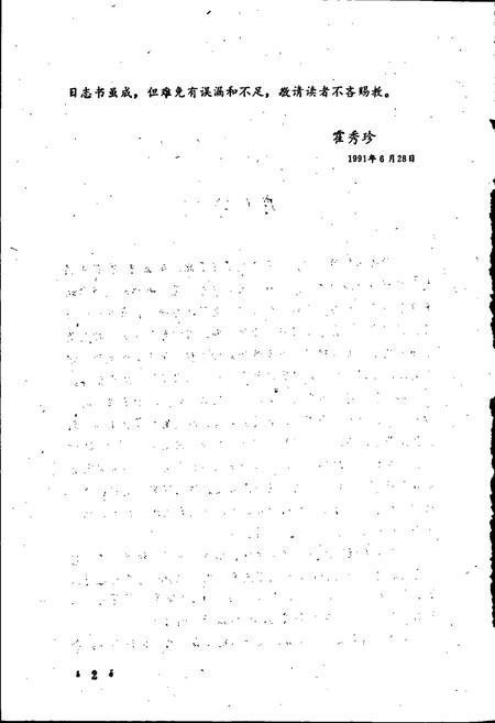 《新郑县教育志》.pdf电子版_河南省志插图5