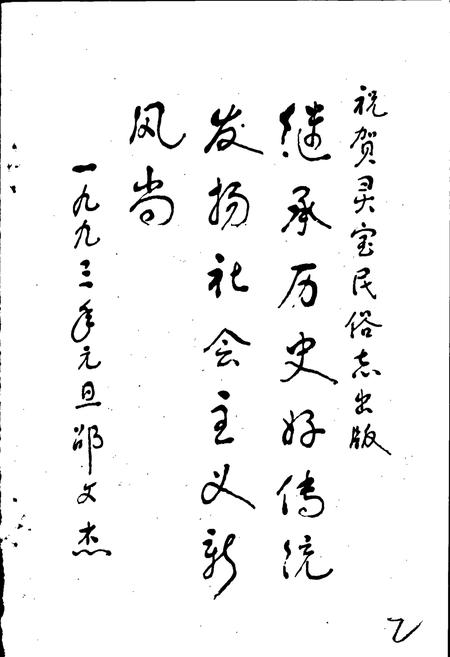 《灵宝民俗志》.pdf电子版_河南省志插图2 《灵宝民俗志》.pdf电子版_河南省志插图2