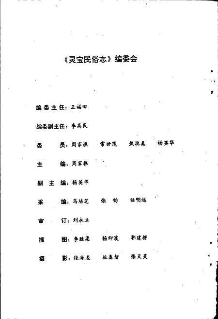 《灵宝民俗志》.pdf电子版_河南省志插图5 《灵宝民俗志》.pdf电子版_河南省志插图5