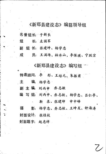 《新郑县建设志》.pdf电子版_河南省志插图2 《新郑县建设志》.pdf电子版_河南省志插图2
