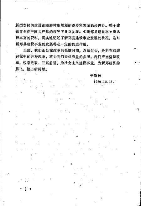 《新郑县建设志》.pdf电子版_河南省志插图4 《新郑县建设志》.pdf电子版_河南省志插图4