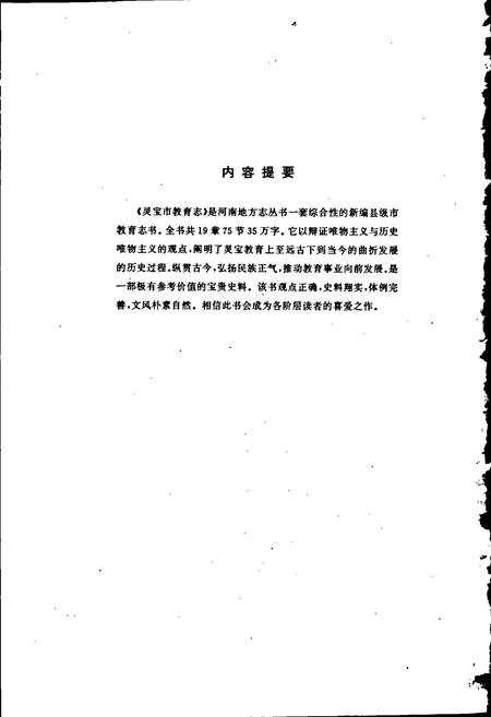 《灵宝市教育志》.pdf电子版_河南省志插图2