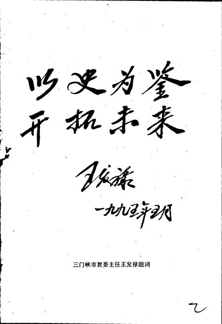 《灵宝市教育志》.pdf电子版_河南省志插图3