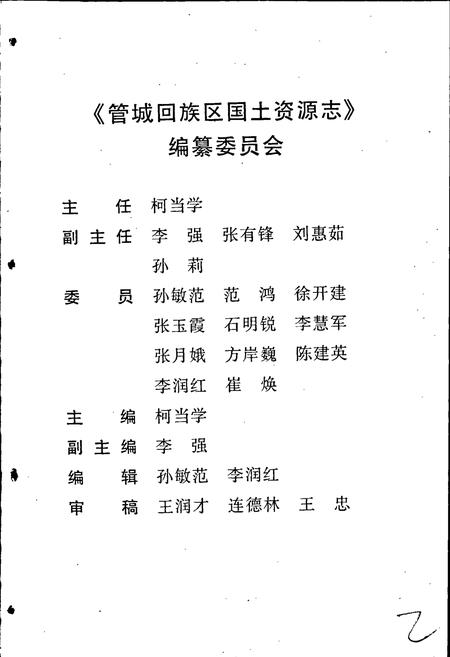 《管城回族区国土资源志》.pdf电子版_河南省志插图2