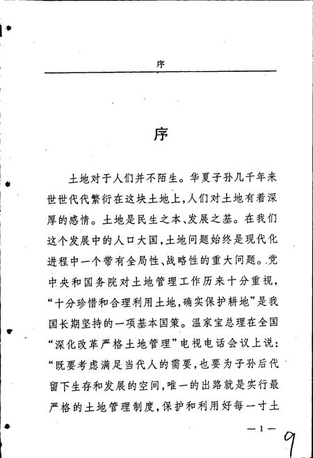 《管城回族区国土资源志》.pdf电子版_河南省志插图3