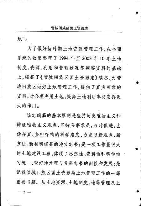 《管城回族区国土资源志》.pdf电子版_河南省志插图4