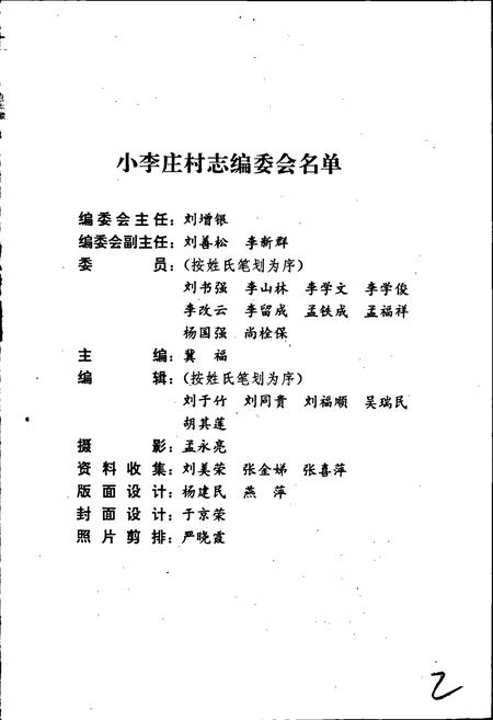 《小李庄村志》.pdf电子版_河南省志插图2