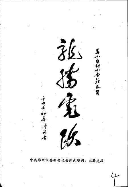 《小李庄村志》.pdf电子版_河南省志插图3