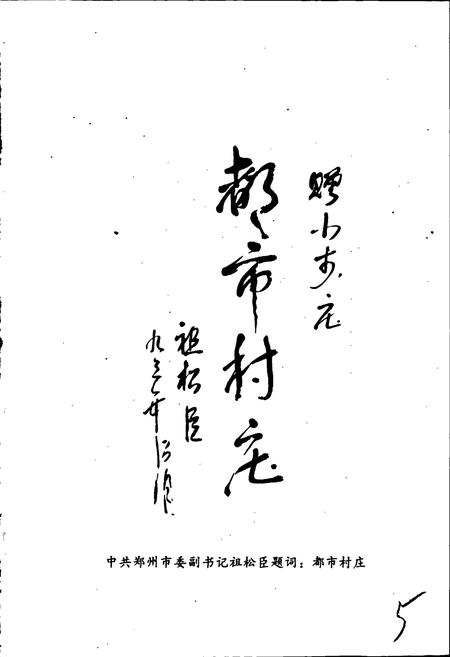 《小李庄村志》.pdf电子版_河南省志插图4