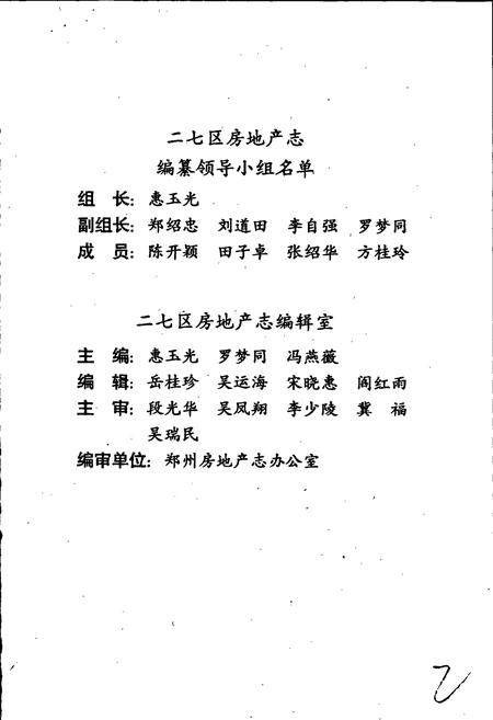 《二七区房地产志》.pdf电子版_河南省志插图2 《二七区房地产志》.pdf电子版_河南省志插图2