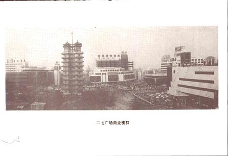 《二七区房地产志》.pdf电子版_河南省志插图4 《二七区房地产志》.pdf电子版_河南省志插图4