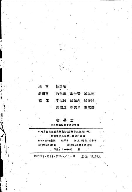 《密县志》.pdf电子版_河南省志插图2