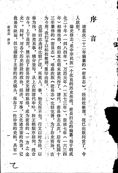 《密县志》.pdf电子版_河南省志插图3