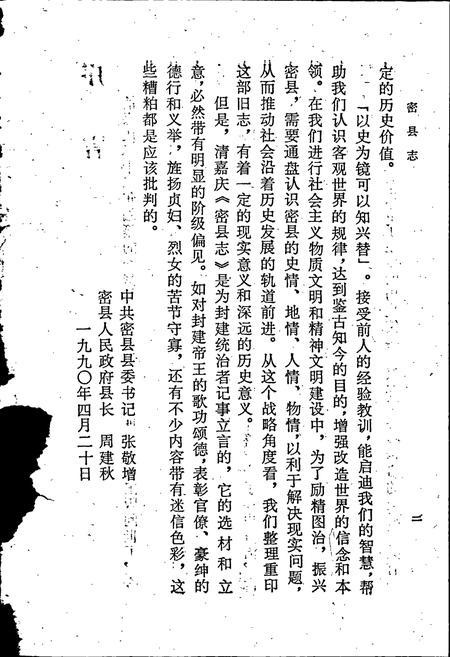 《密县志》.pdf电子版_河南省志插图4