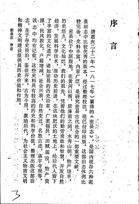 《密县志》.pdf电子版_河南省志插图5