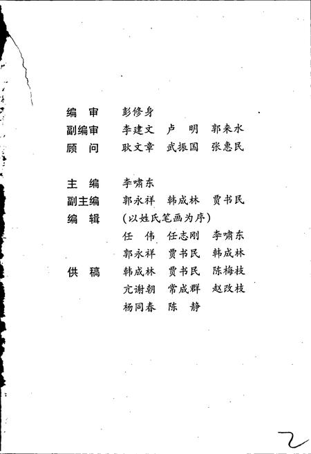 《卢氏县人民代表大会志》.pdf电子版_河南省志插图3