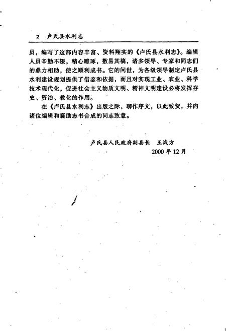 《卢氏县水利志》.pdf电子版_河南省志插图5