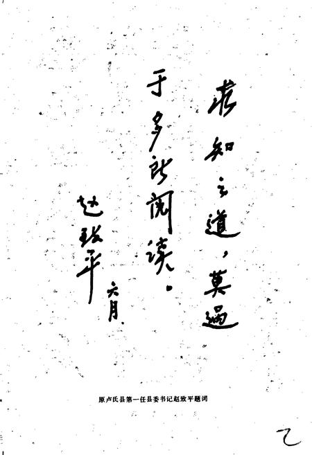 《卢氏县民俗志》.pdf电子版_河南省志插图3