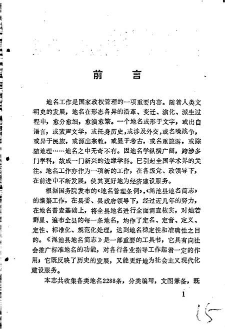 《渑池县地名简志》.pdf电子版_河南省志插图2