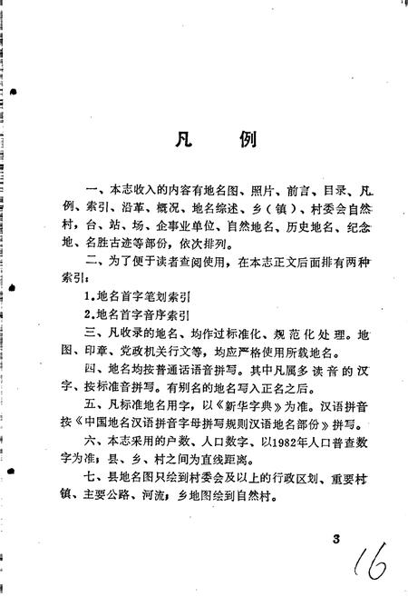 《渑池县地名简志》.pdf电子版_河南省志插图4