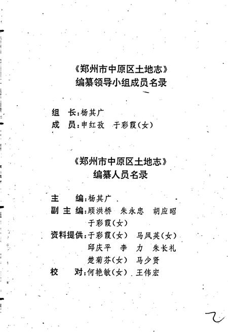 《中原区土地志》.pdf电子版_河南省志插图2