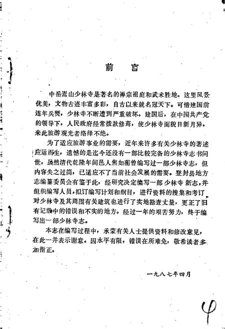 《新编少林寺志》.pdf电子版_河南省志插图3