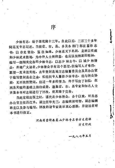 《新编少林寺志》.pdf电子版_河南省志插图4