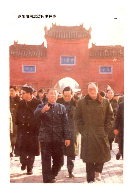 《新编少林寺志》.pdf电子版_河南省志插图5