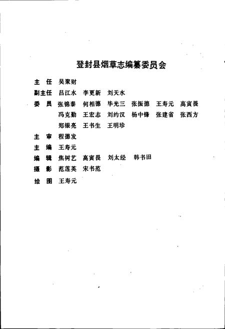 《登封县烟草志》.pdf电子版_河南省志插图2