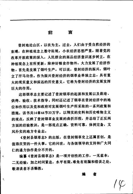 《登封县烟草志》.pdf电子版_河南省志插图3