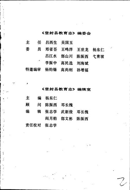 《登封县教育志》.pdf电子版_河南省志插图4