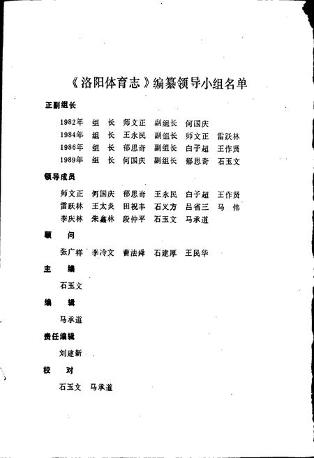 《洛阳体育志》.pdf电子版_河南省志插图2