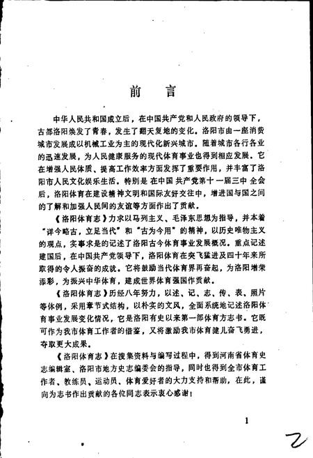 《洛阳体育志》.pdf电子版_河南省志插图3