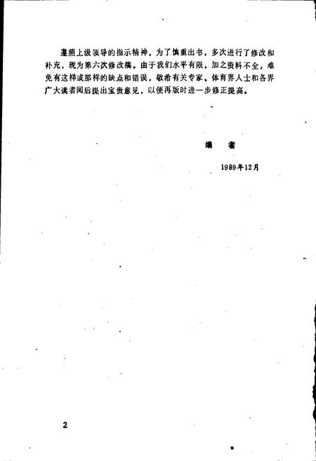 《洛阳体育志》.pdf电子版_河南省志插图4