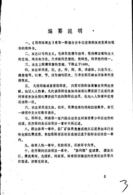 《洛阳体育志》.pdf电子版_河南省志插图5