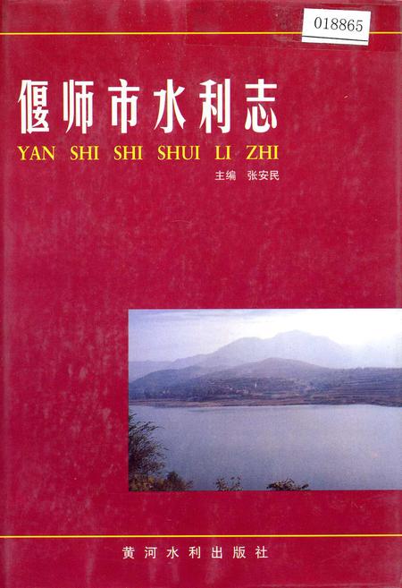 《偃师市水利志》.pdf电子版_河南省志