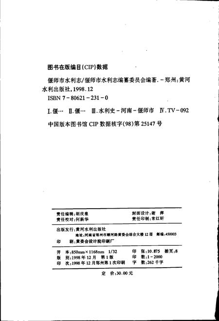 《偃师市水利志》.pdf电子版_河南省志插图2