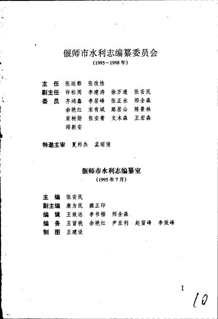 《偃师市水利志》.pdf电子版_河南省志插图3