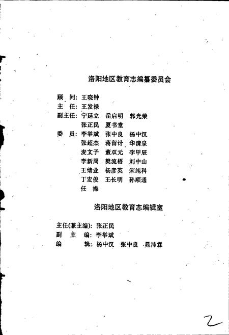 《洛阳地区教育志》.pdf电子版_河南省志插图2