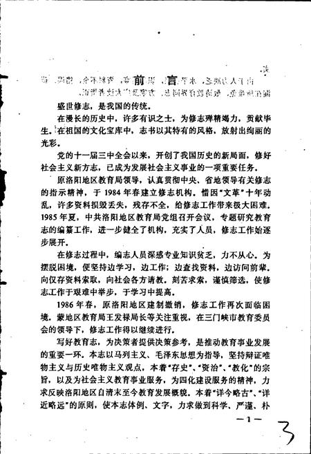 《洛阳地区教育志》.pdf电子版_河南省志插图4