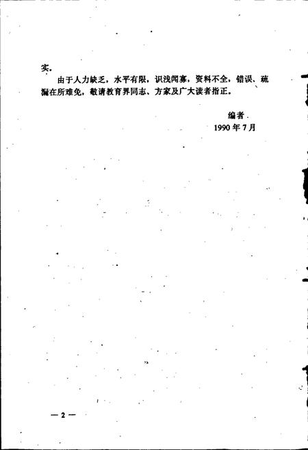 《洛阳地区教育志》.pdf电子版_河南省志插图5