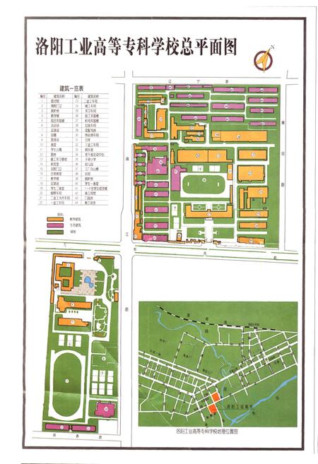 《洛阳工业高等专科学校校志》.pdf电子版_河南省志插图3