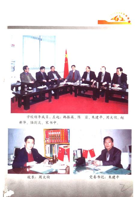 《洛阳工业高等专科学校校志》.pdf电子版_河南省志插图4